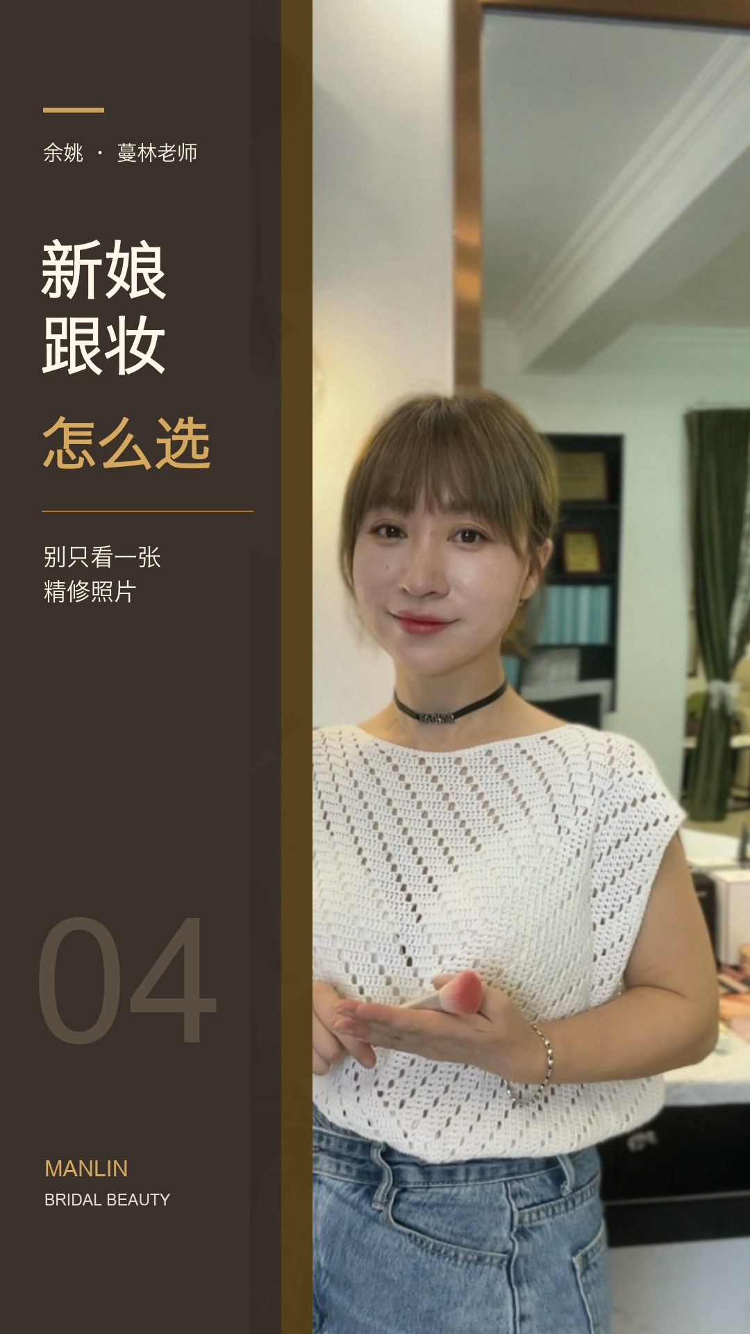 第04期《余姚新娘跟妆怎么选？》封面