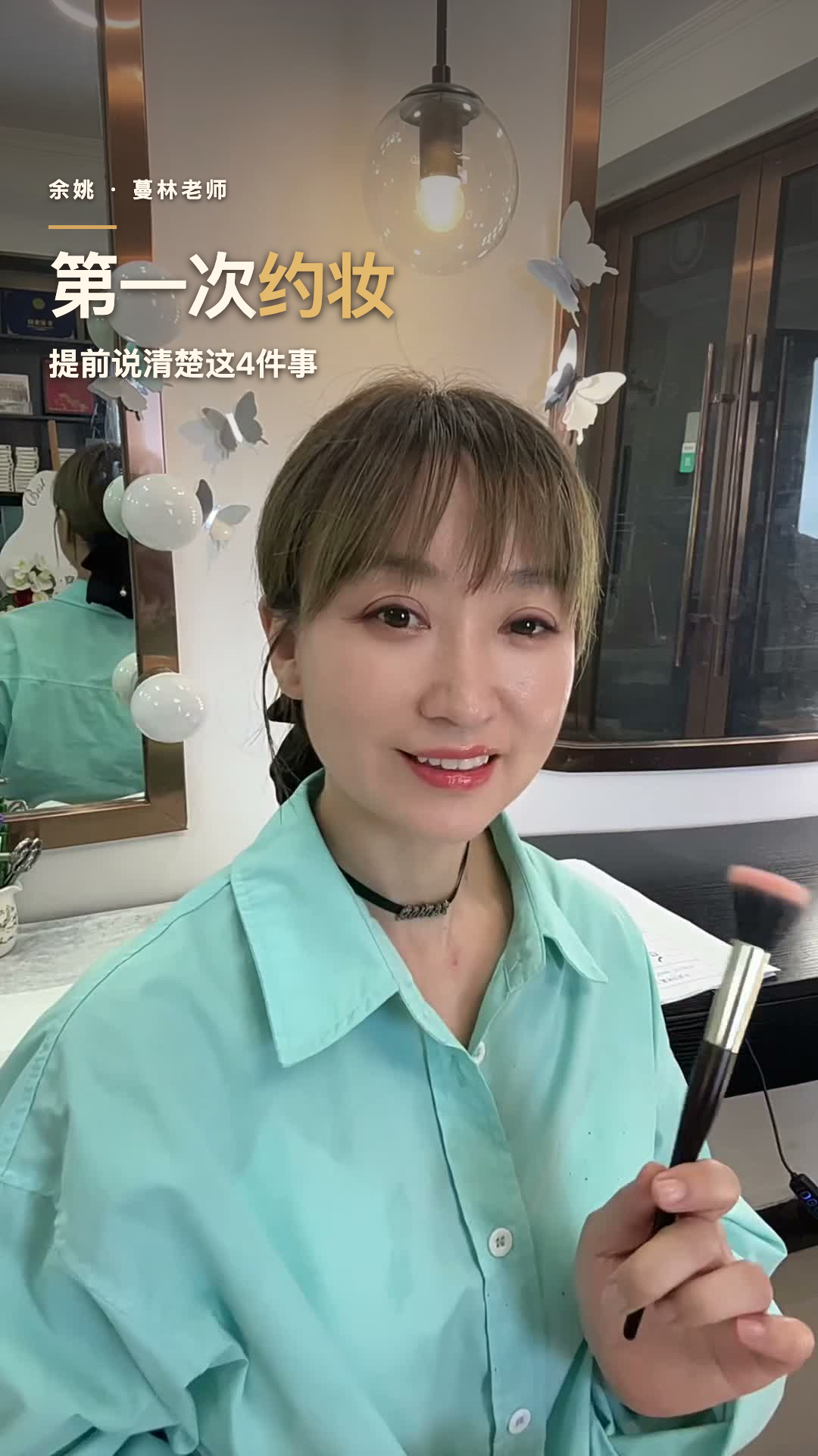 第07期《余姚第一次约妆，找化妆师前要说清楚哪4件事？》封面