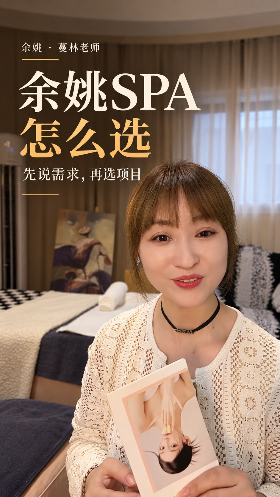 第08期《余姚想做SPA放松，肩颈、头疗和身体护理应该怎么选？》封面