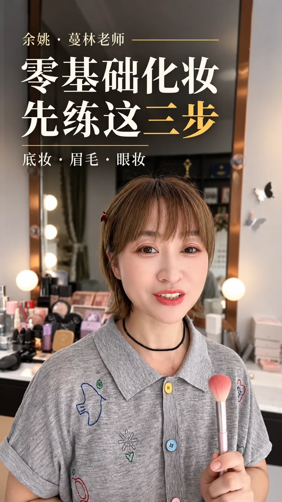 第09期《零基础给自己化妆,最容易卡住的是哪3步?》封面