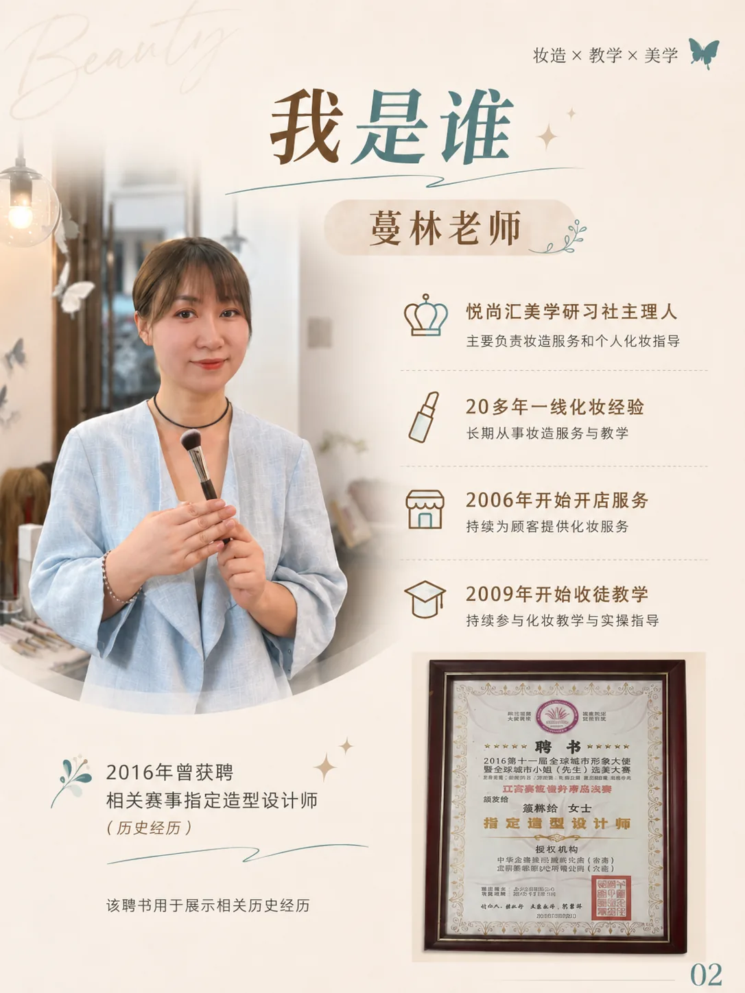 余姚蔓林老师是谁？20多年化妆师第2张图