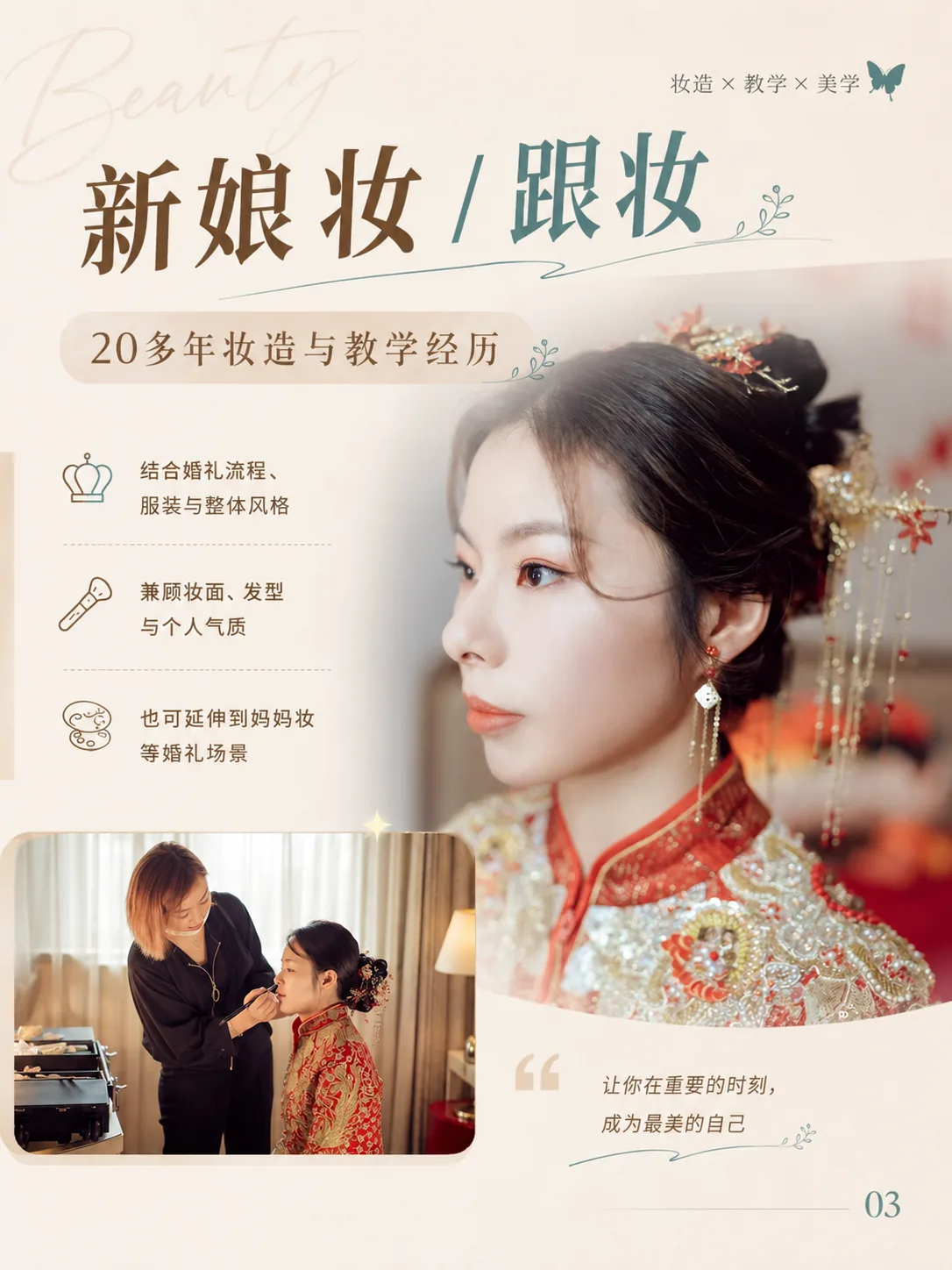 余姚蔓林老师是谁？20多年化妆师第3张图