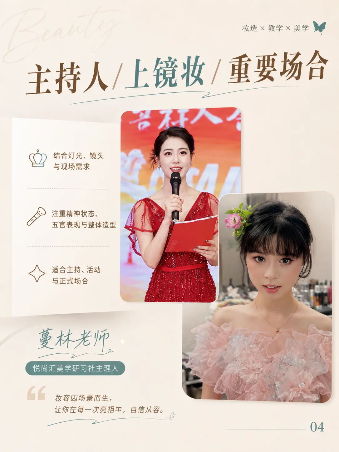 余姚蔓林老师是谁？20多年化妆师第4张图