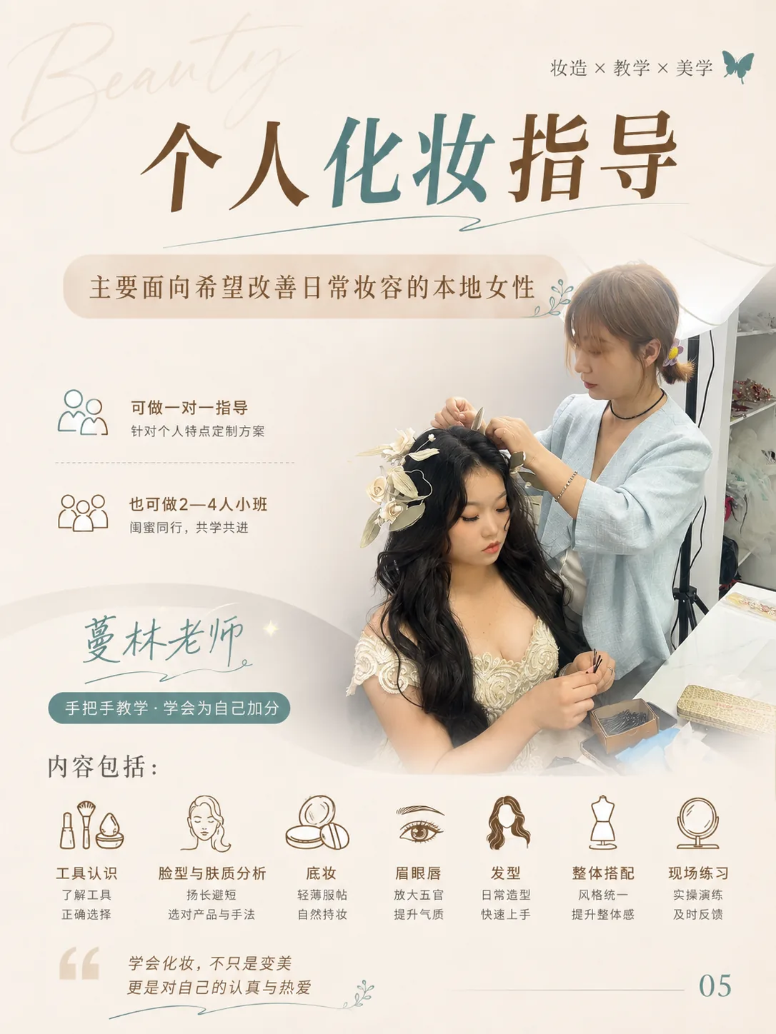 余姚蔓林老师是谁？20多年化妆师第5张图