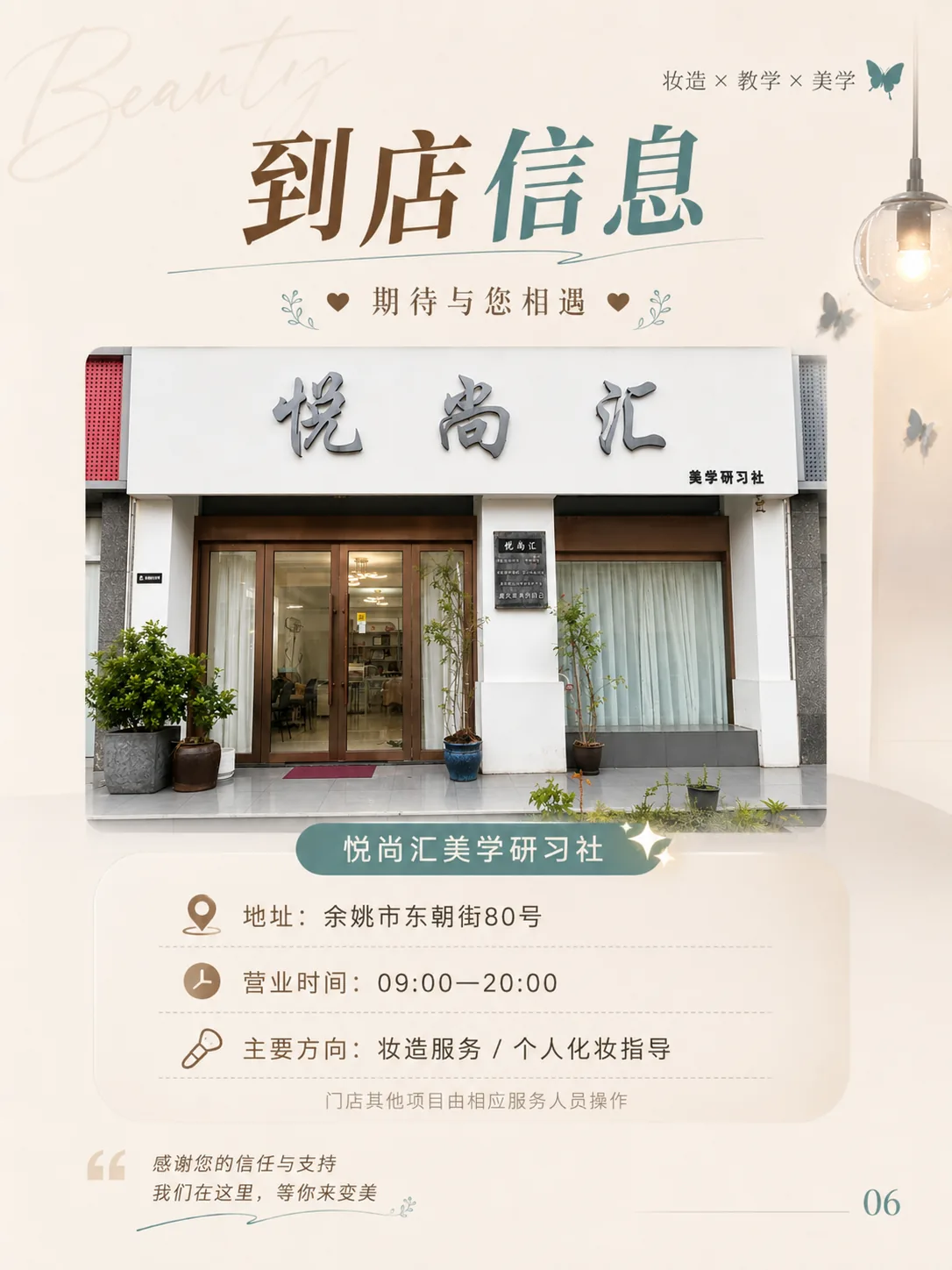 余姚蔓林老师是谁？20多年化妆师第6张图
