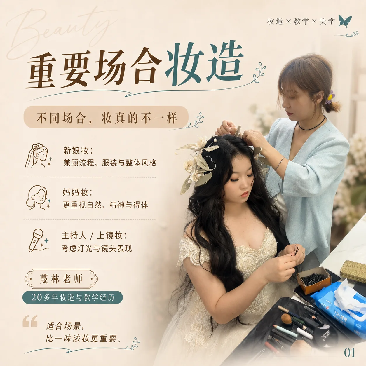 图文02期《余姚重要场合妆造怎么选?》封面