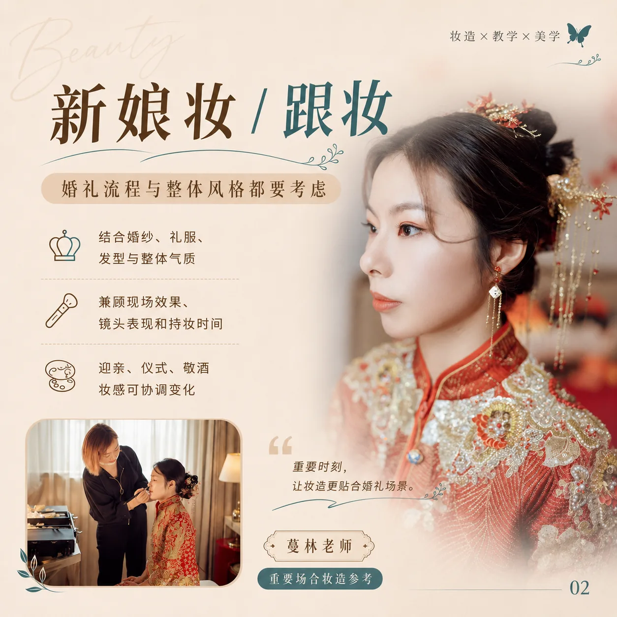 余姚重要场合妆造怎么选？第2张图