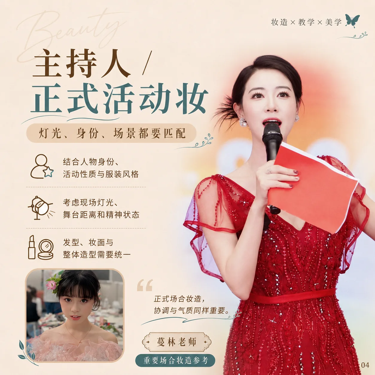 余姚重要场合妆造怎么选？第4张图