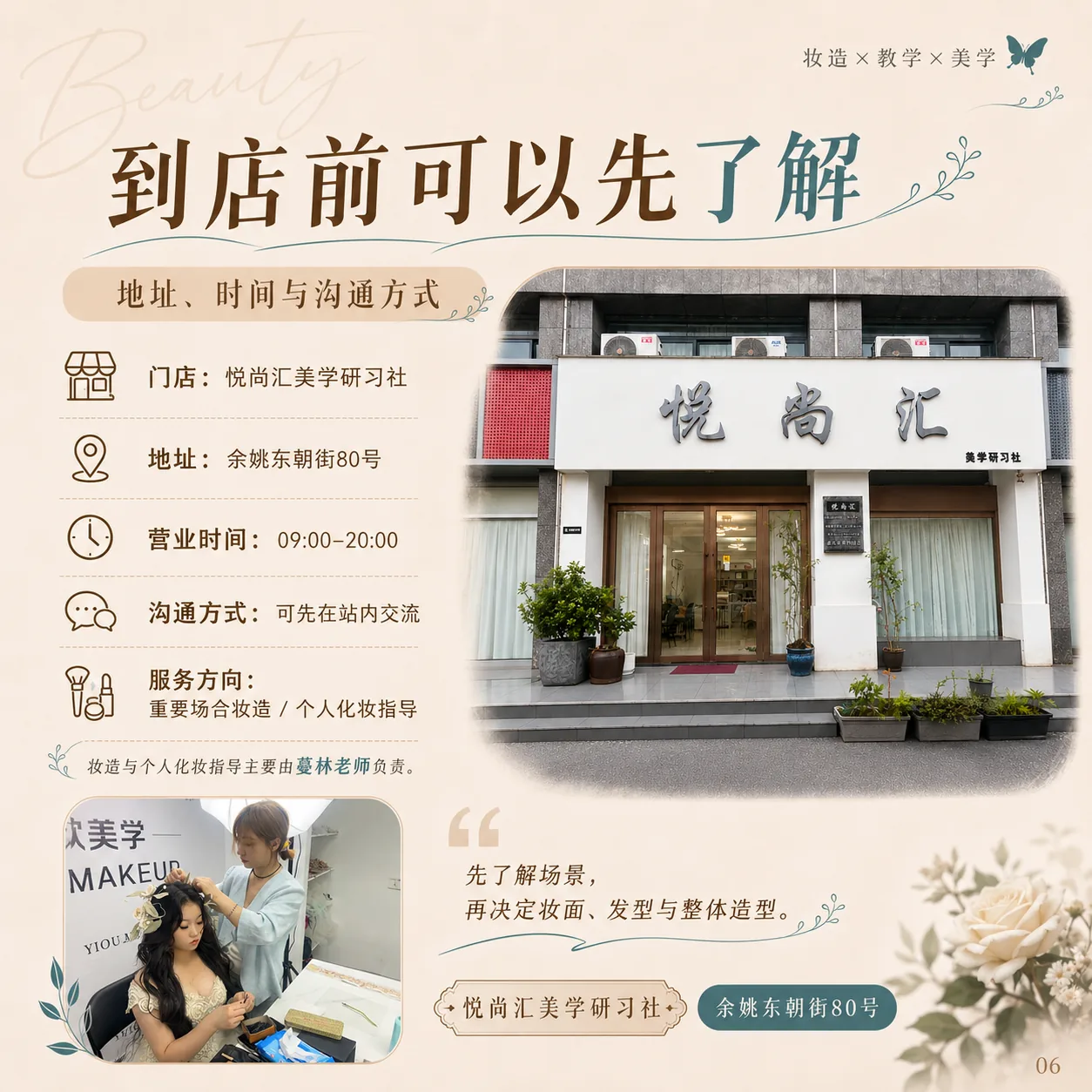余姚重要场合妆造怎么选？第6张图