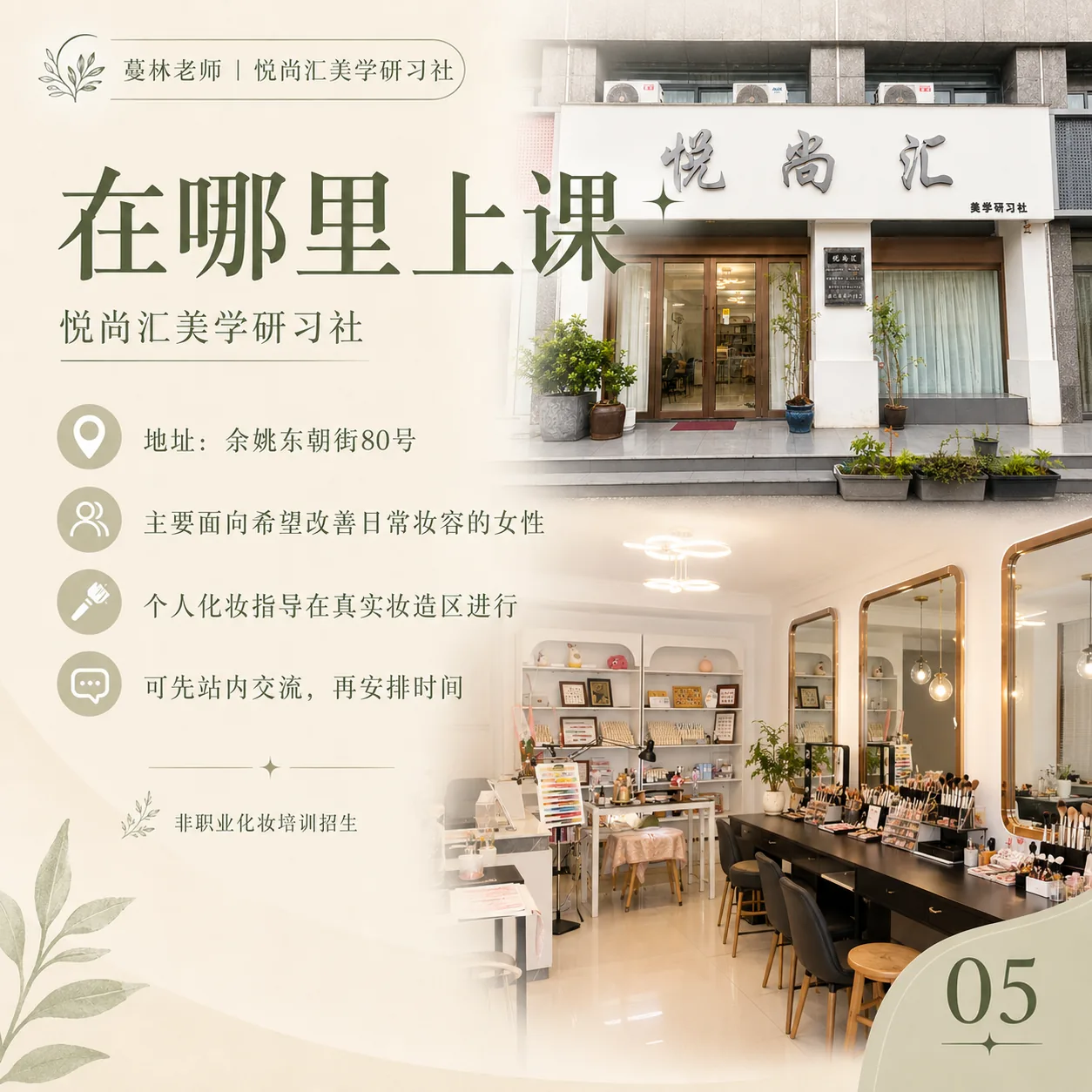 余姚一对一学个人化妆第5张图