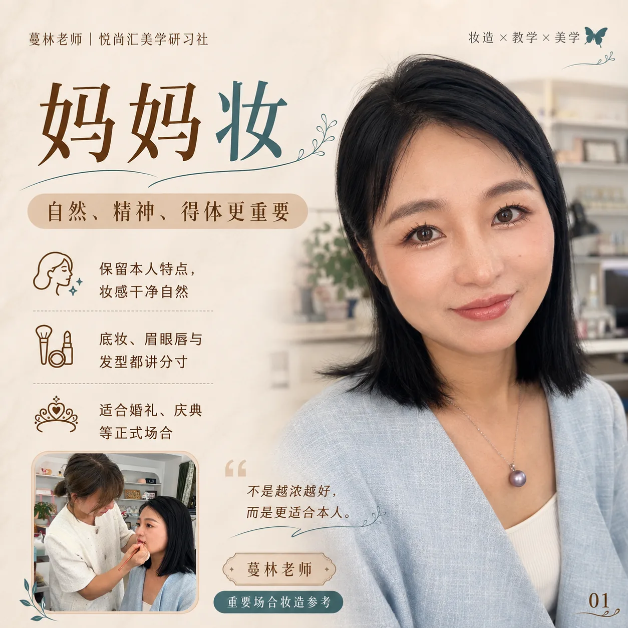 图文06期《余姚妈妈妆怎么化更自然?》封面