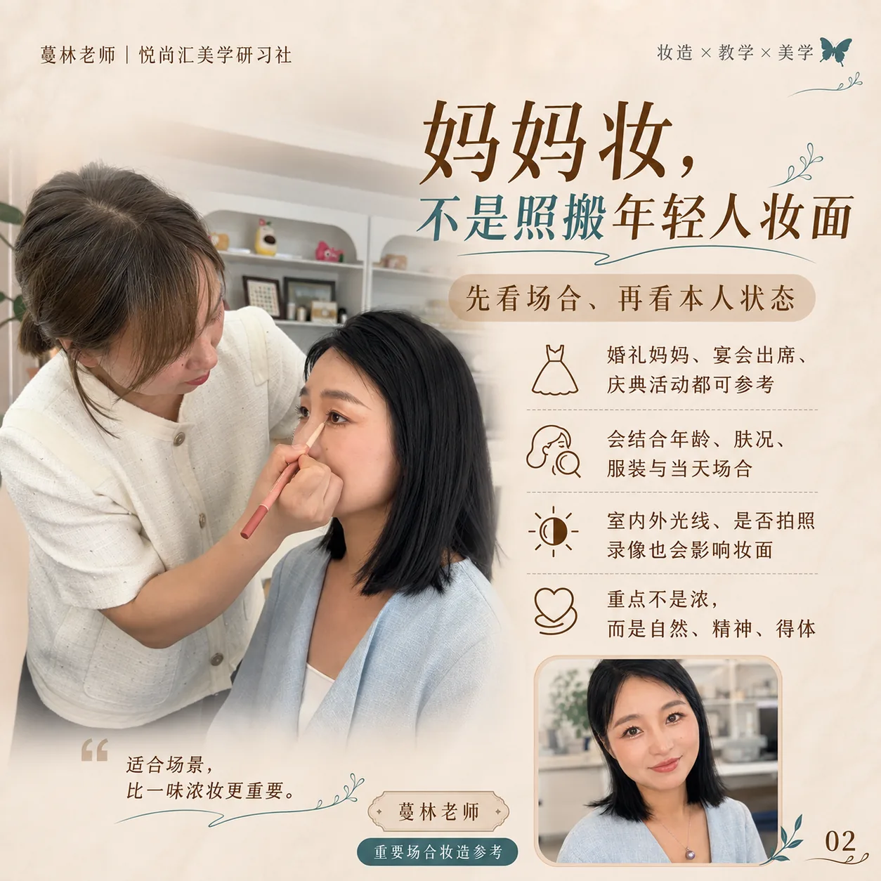 余姚妈妈妆怎么化更自然？第2张图