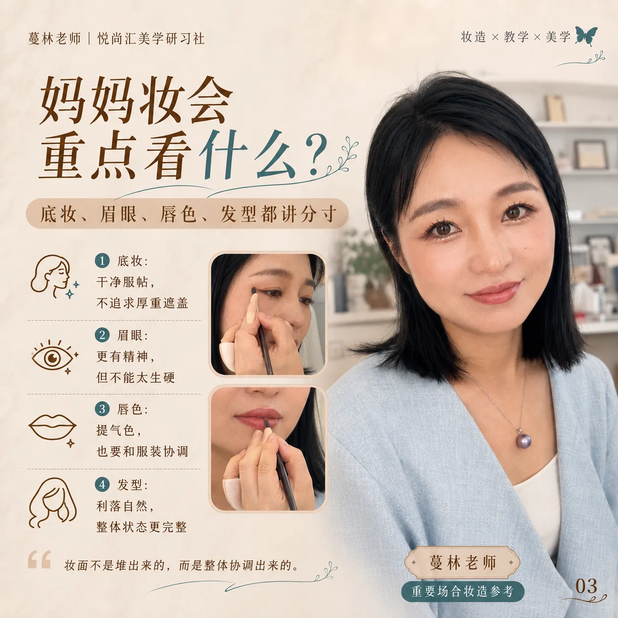 余姚妈妈妆怎么化更自然？第3张图