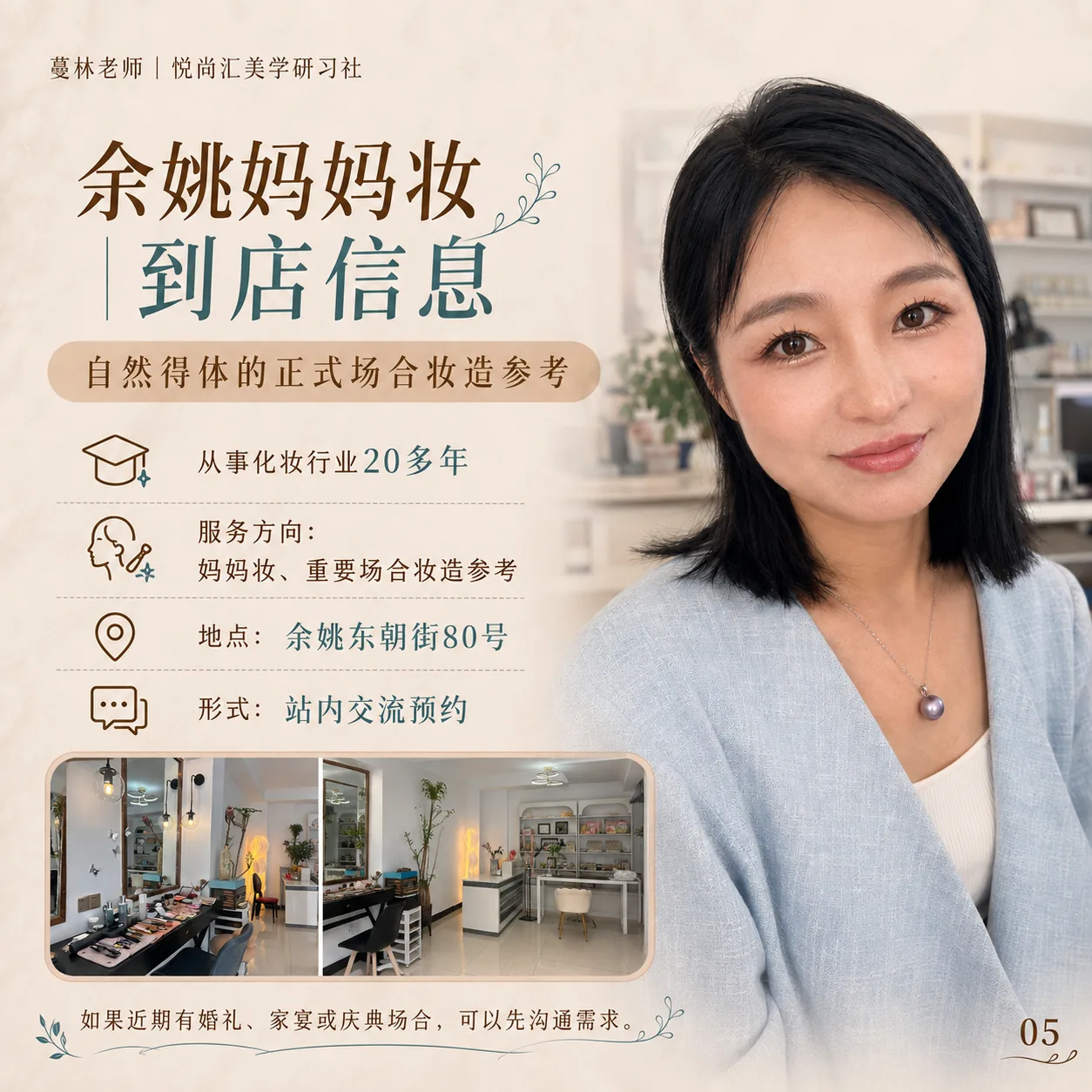 余姚妈妈妆怎么化更自然？第5张图