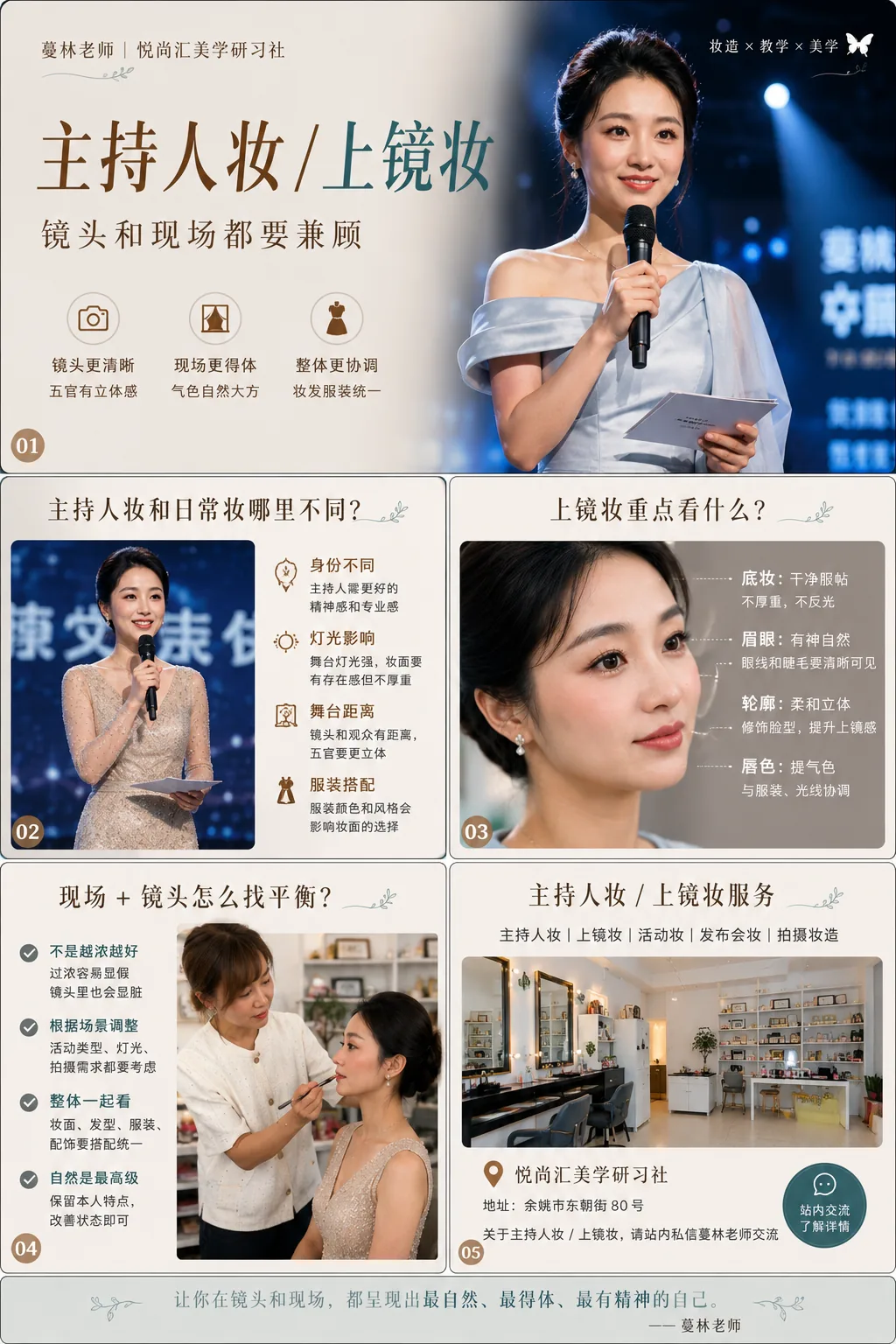 图文07期《余姚主持人上镜妆怎么化?》封面