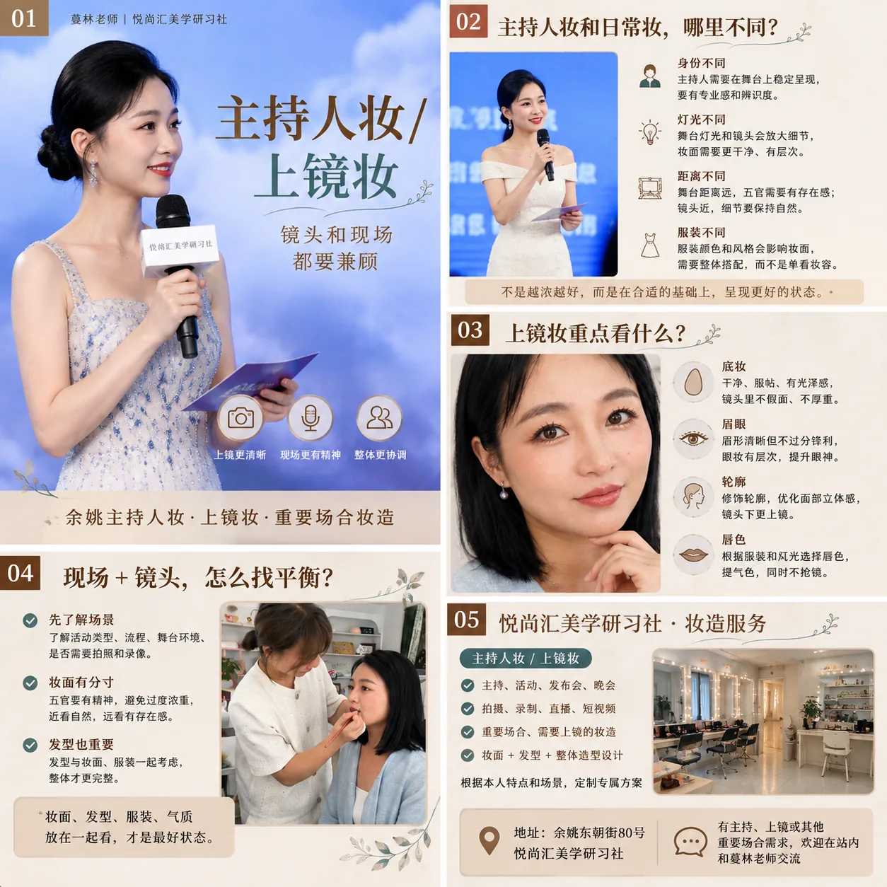 余姚主持人上镜妆怎么化？第2张图
