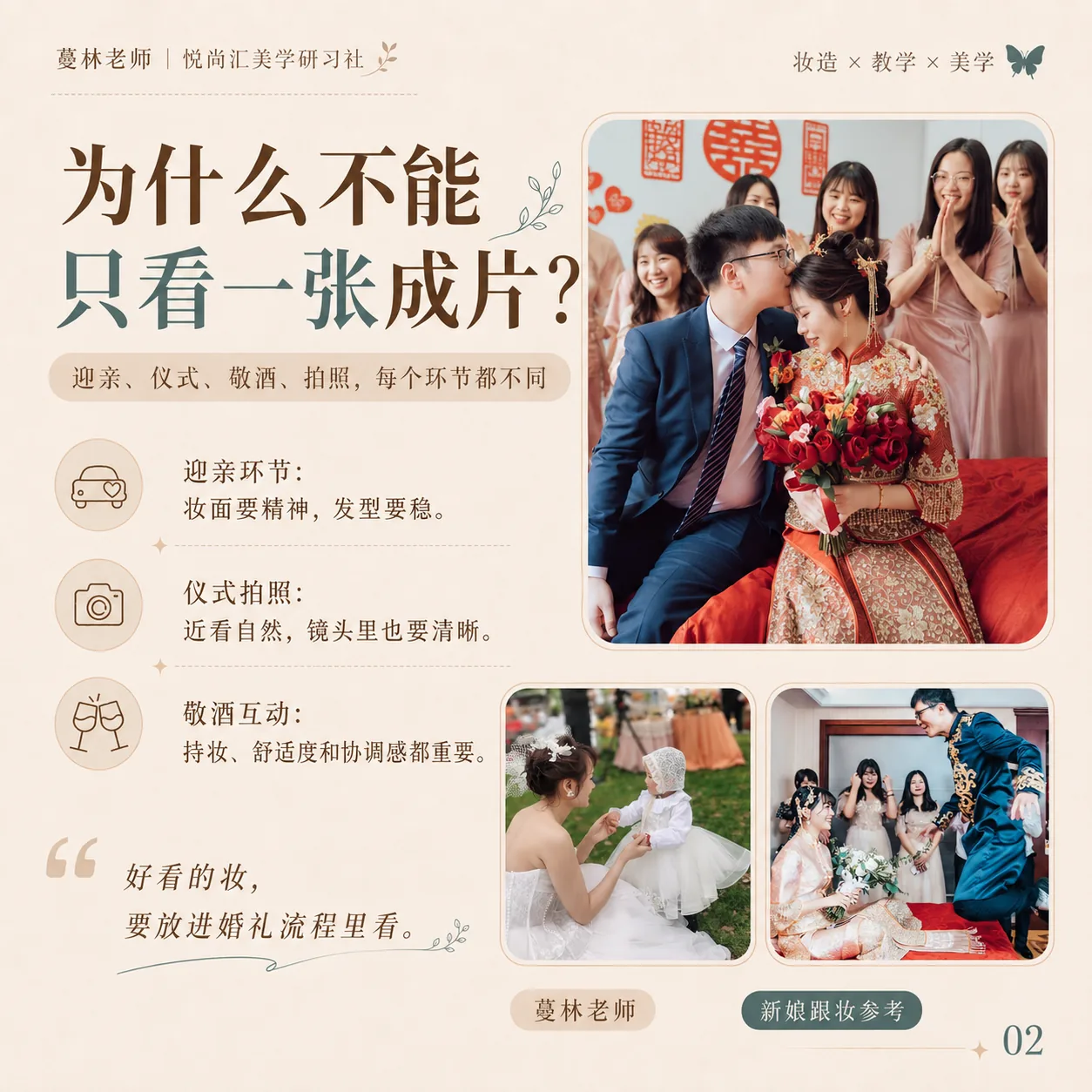 余姚新娘跟妆怎么选？第2张图