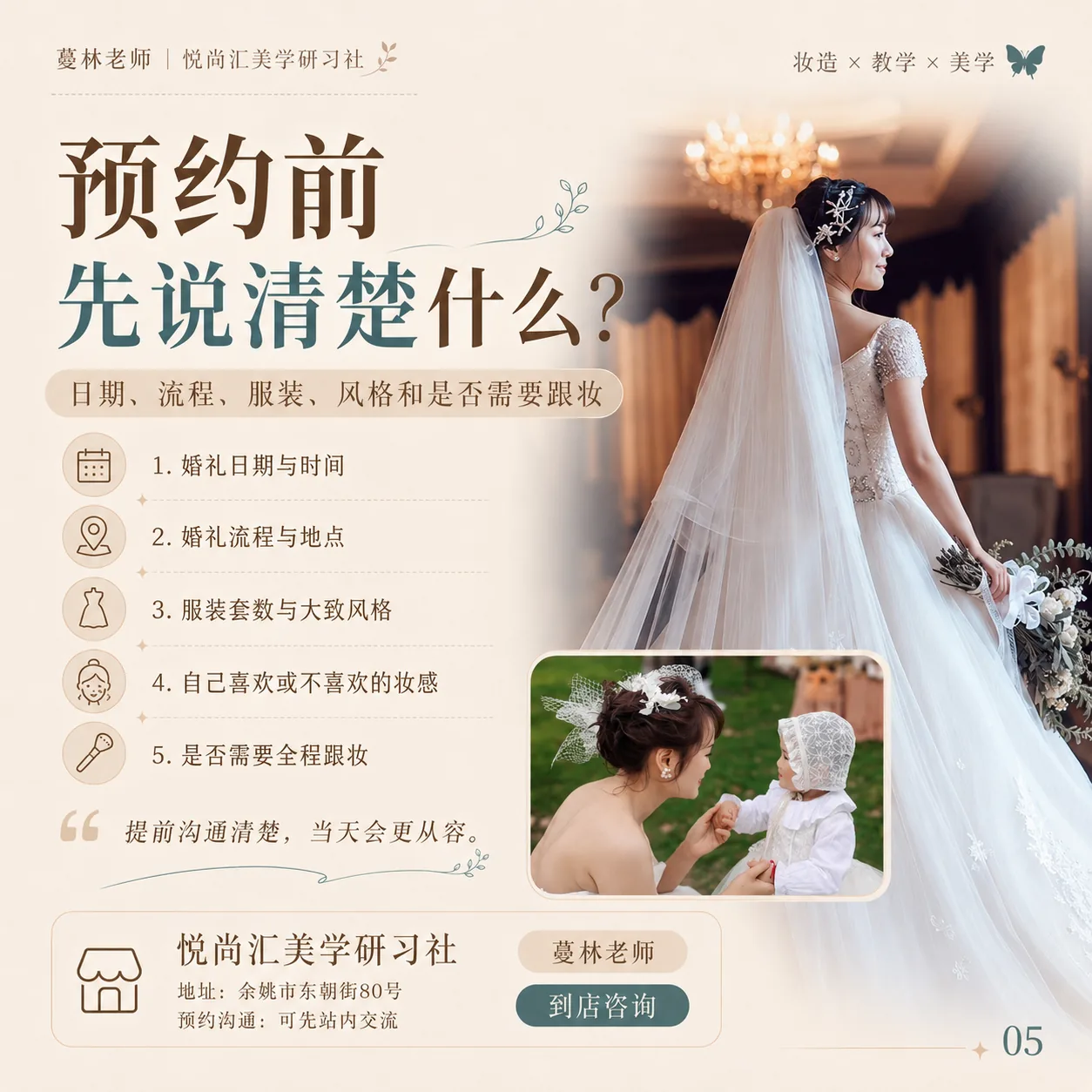 余姚新娘跟妆怎么选？第5张图