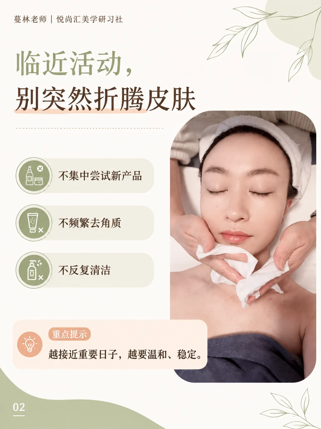 余姚重要场合妆前，皮肤怎么准备？第2张图