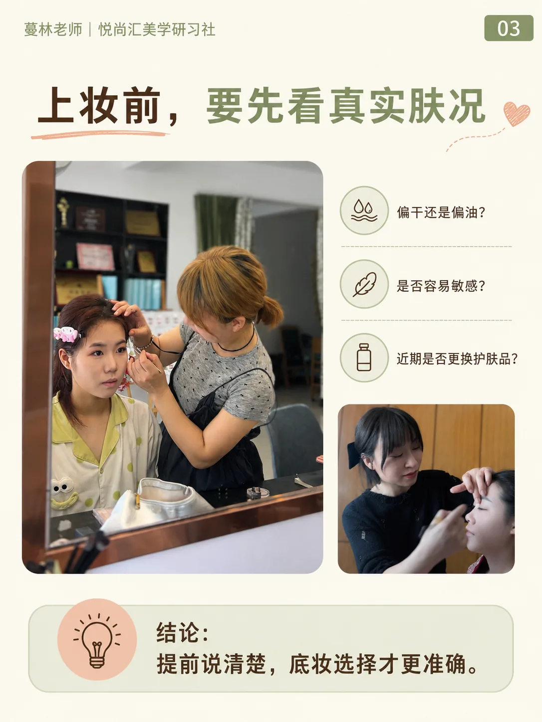 余姚重要场合妆前，皮肤怎么准备？第3张图