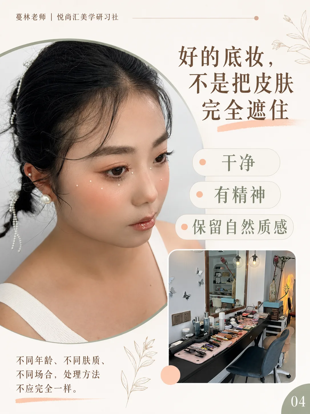 余姚重要场合妆前，皮肤怎么准备？第4张图