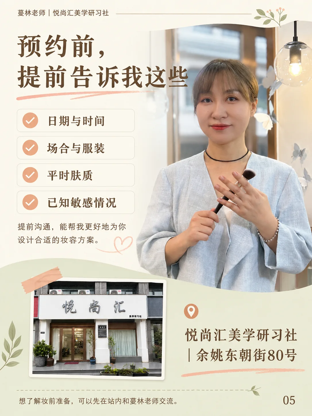 余姚重要场合妆前，皮肤怎么准备？第5张图