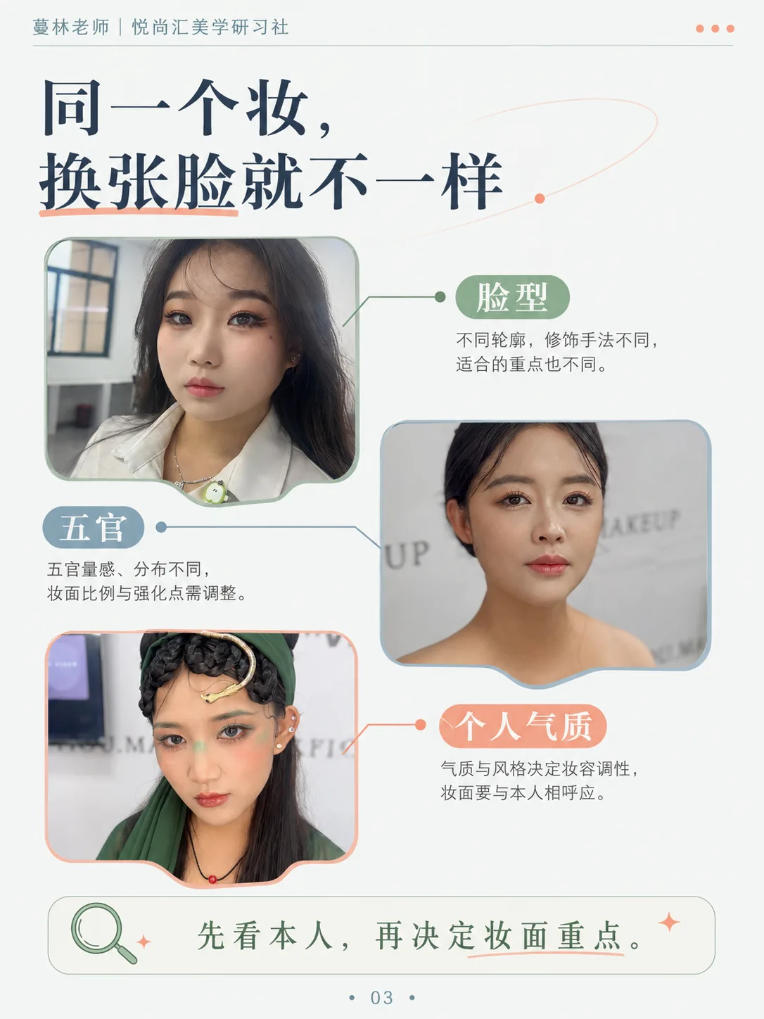 余姚化妆，怎么选适合自己的妆？第3张图