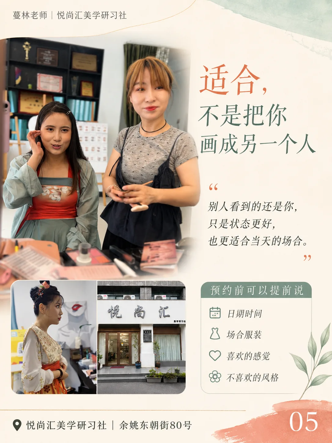 余姚化妆，怎么选适合自己的妆？第5张图
