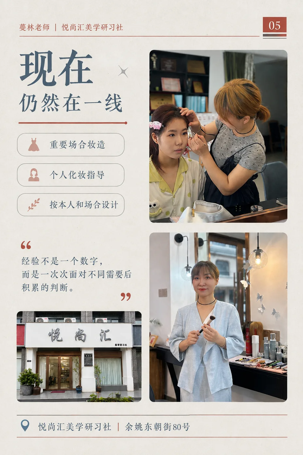 从2006年开店到现在，蔓林老师一直在做什么？第5张图
