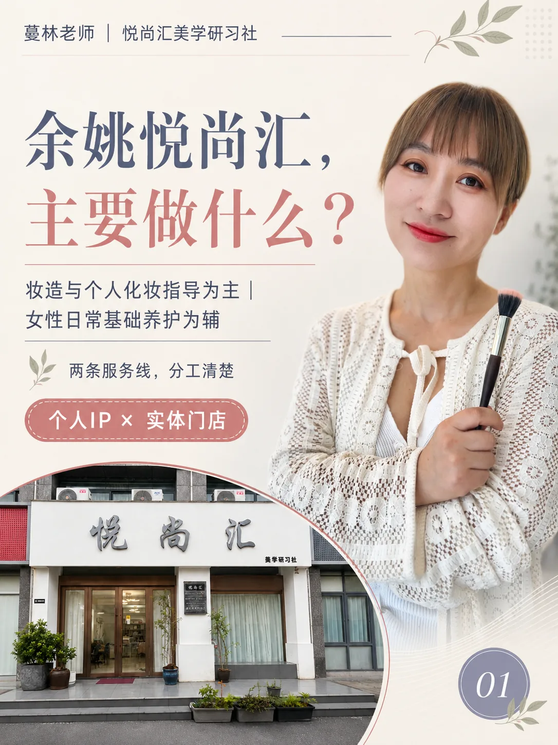 图文12期《余姚悦尚汇,主要做什么?》封面