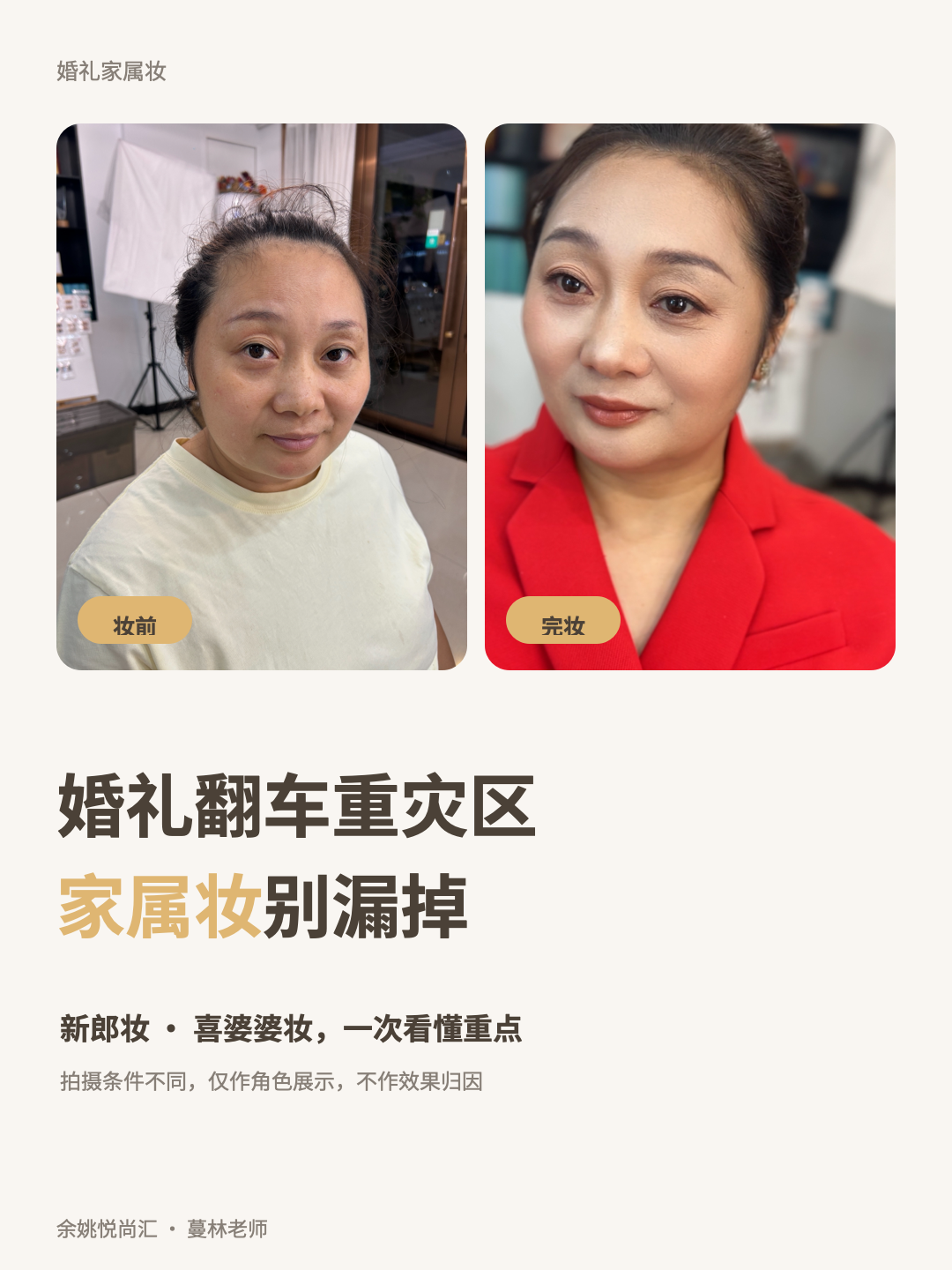 余姚备婚|新郎妆+喜婆婆妆,婚礼当天怎么定第1张图