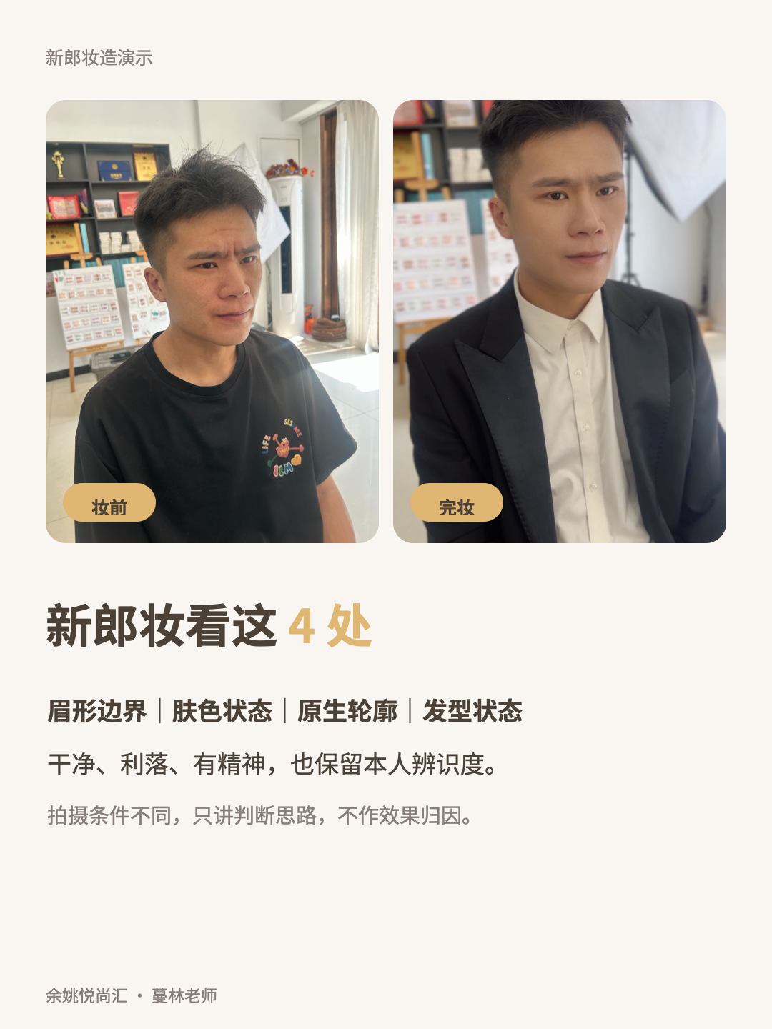 余姚备婚|新郎妆+喜婆婆妆,婚礼当天怎么定第2张图