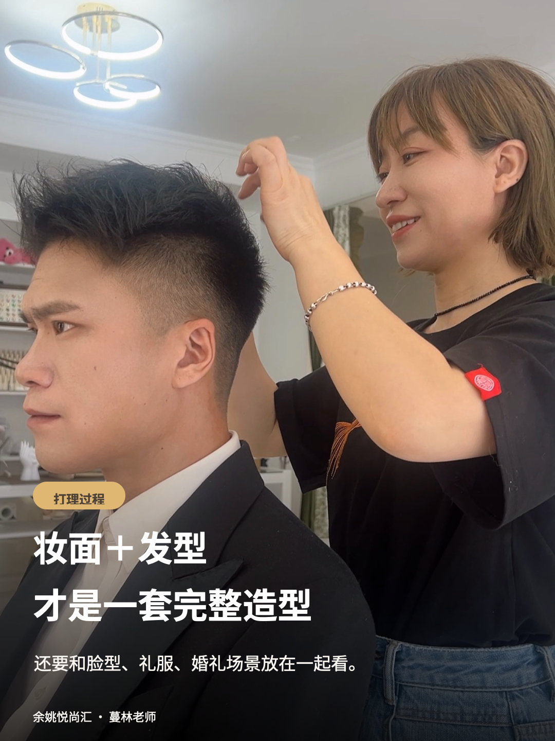 余姚备婚|新郎妆+喜婆婆妆,婚礼当天怎么定第3张图
