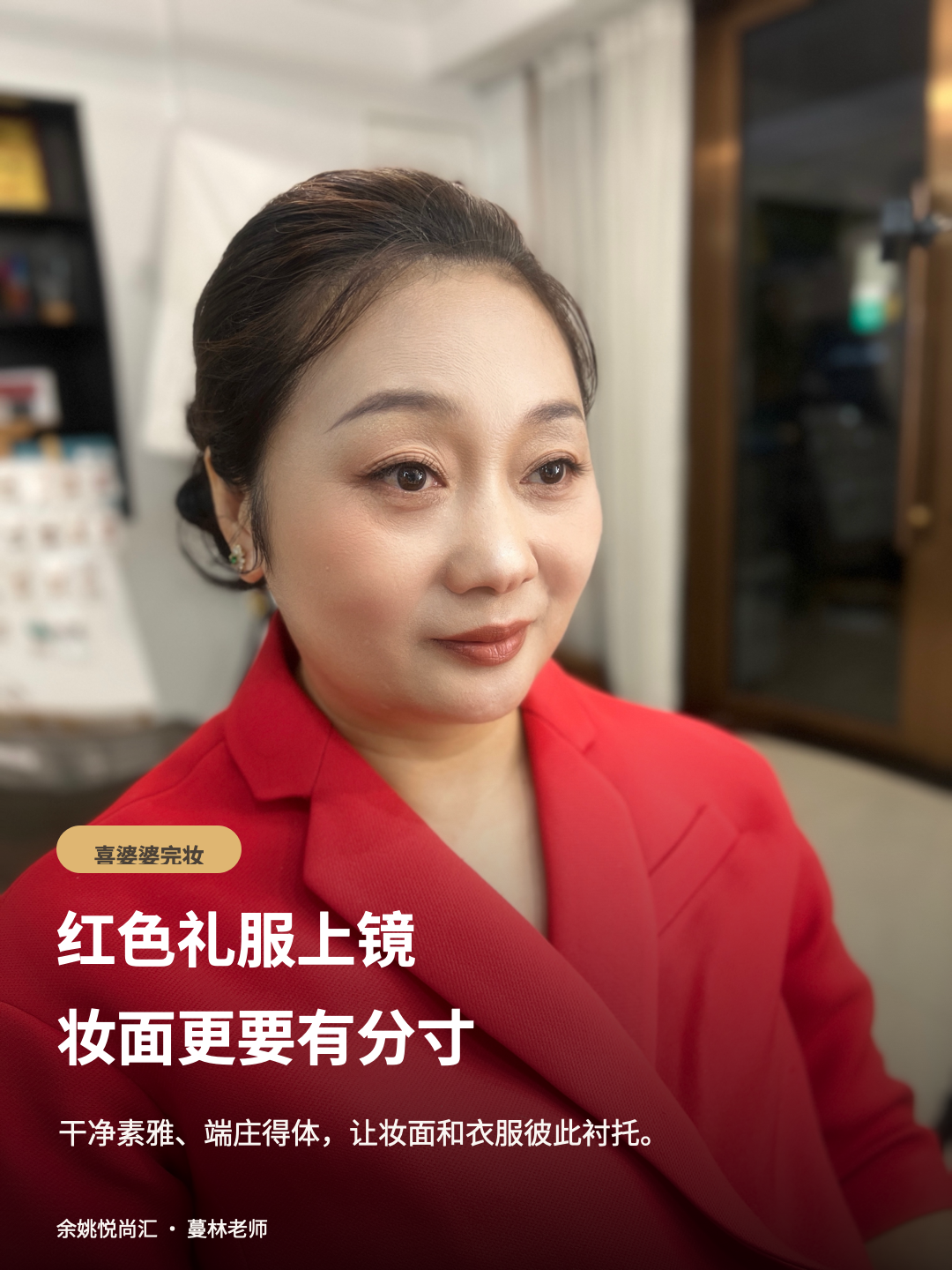 余姚备婚|新郎妆+喜婆婆妆,婚礼当天怎么定第5张图