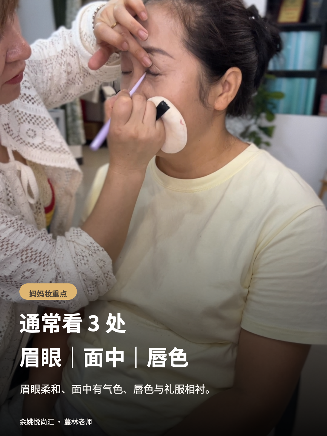余姚备婚|新郎妆+喜婆婆妆,婚礼当天怎么定第6张图